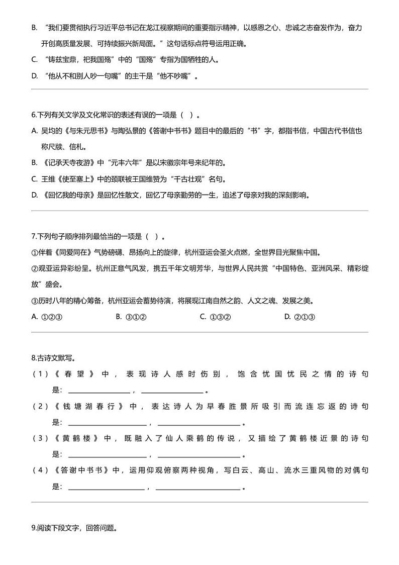 黑龙江省齐齐哈尔市依安县等4地2023-2024学年八年级上学期期末语文试题02