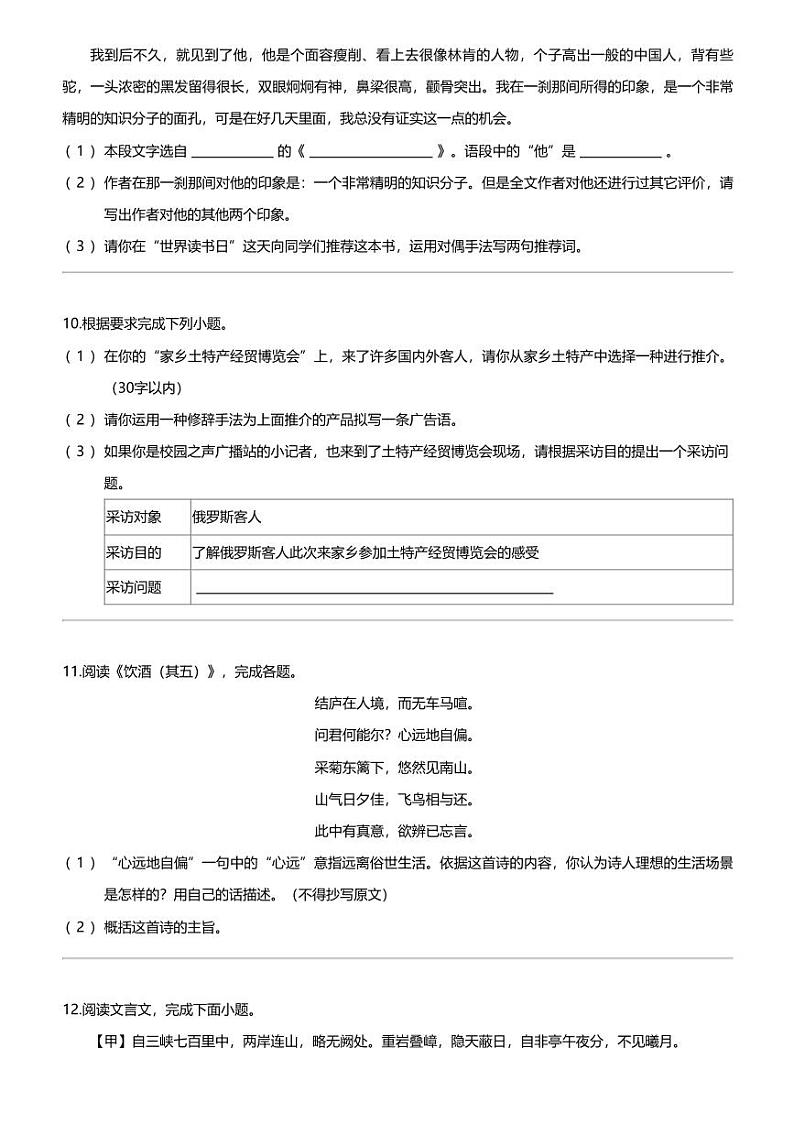 黑龙江省齐齐哈尔市依安县等4地2023-2024学年八年级上学期期末语文试题03