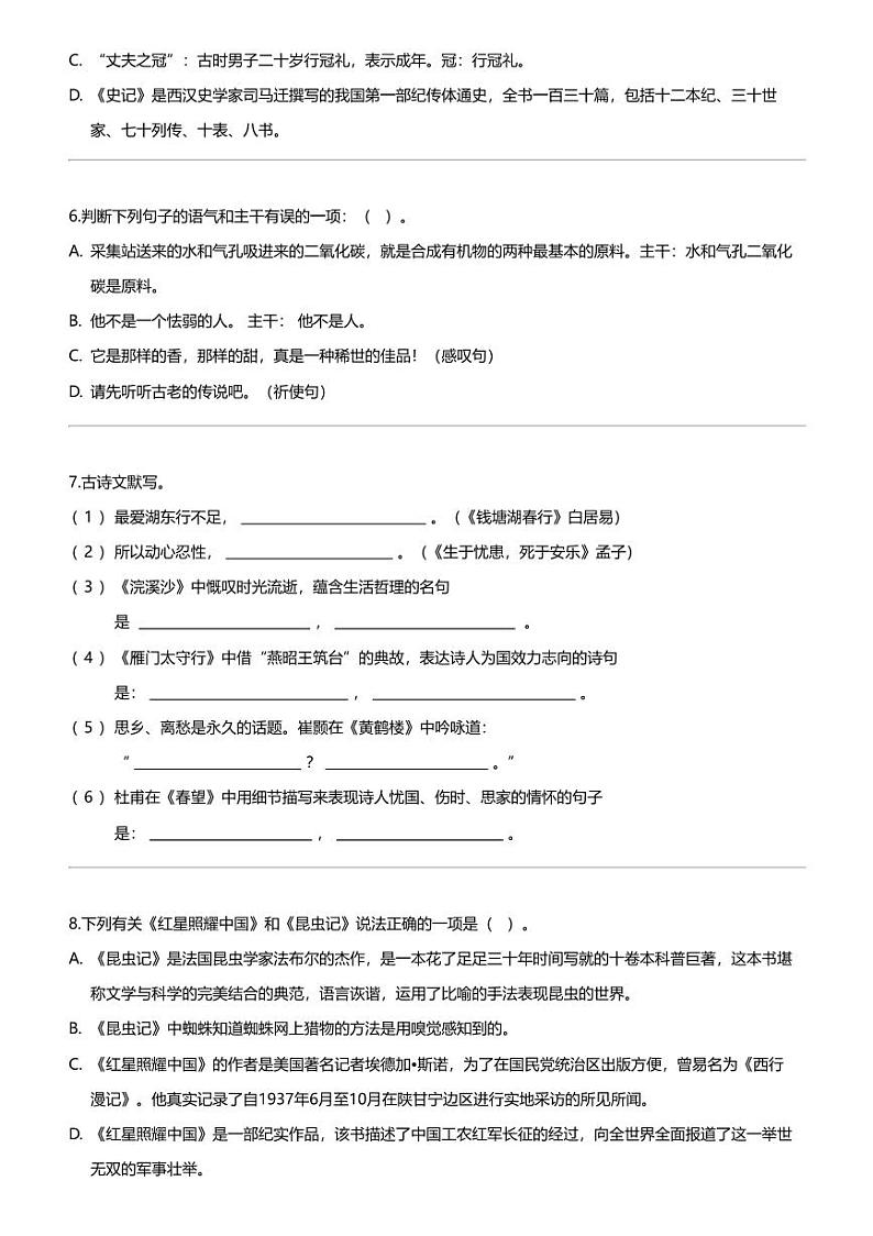 黑龙江省齐齐哈尔市龙江县2023-2024学年八年级上学期期末语文试题第2页