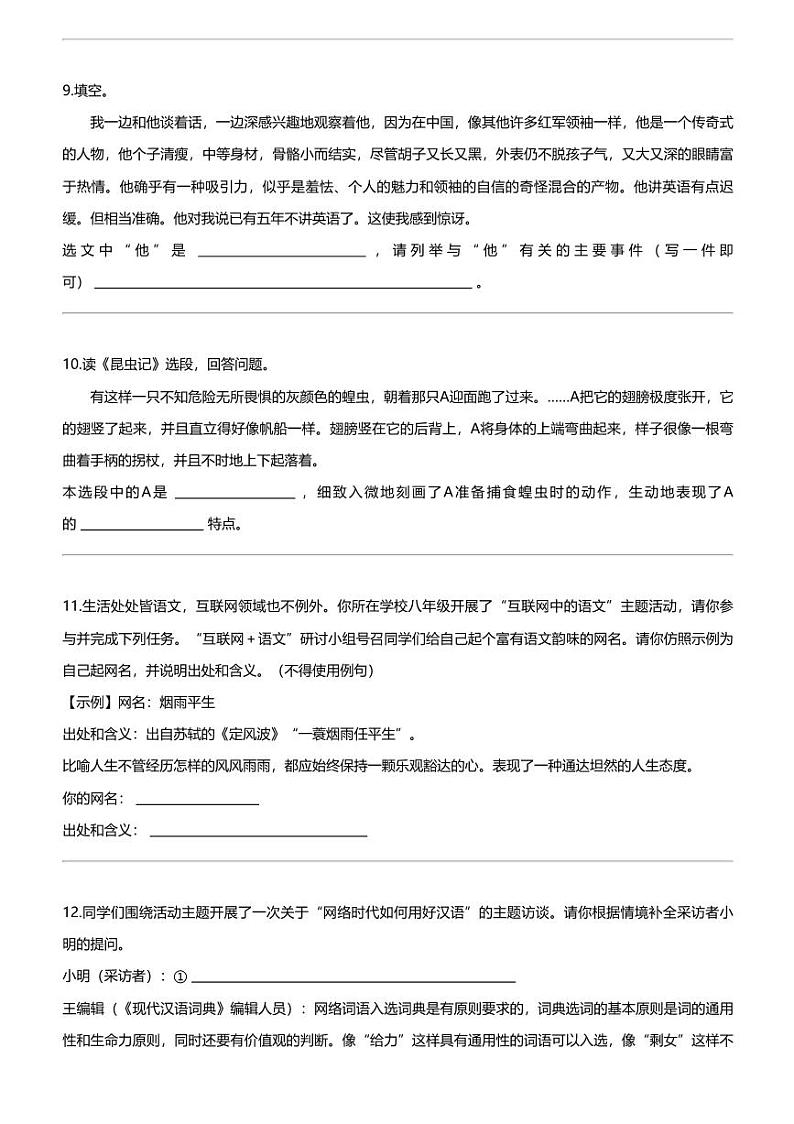 黑龙江省齐齐哈尔市龙江县2023-2024学年八年级上学期期末语文试题第3页