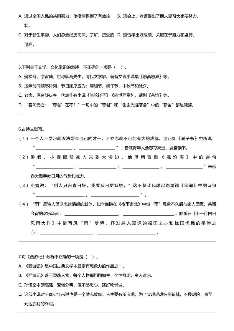 黑龙江省齐齐哈尔市梅里斯达斡尔族区2023-2024学年七年级上学期期末语文试题02