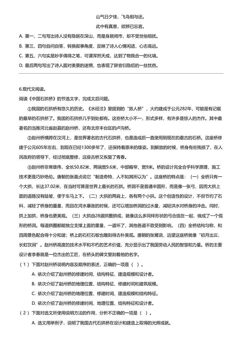 天津市河西区2023-2024学年八年级上学期期末语文试题第2页