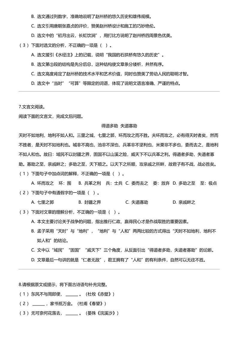 天津市河西区2023-2024学年八年级上学期期末语文试题第3页