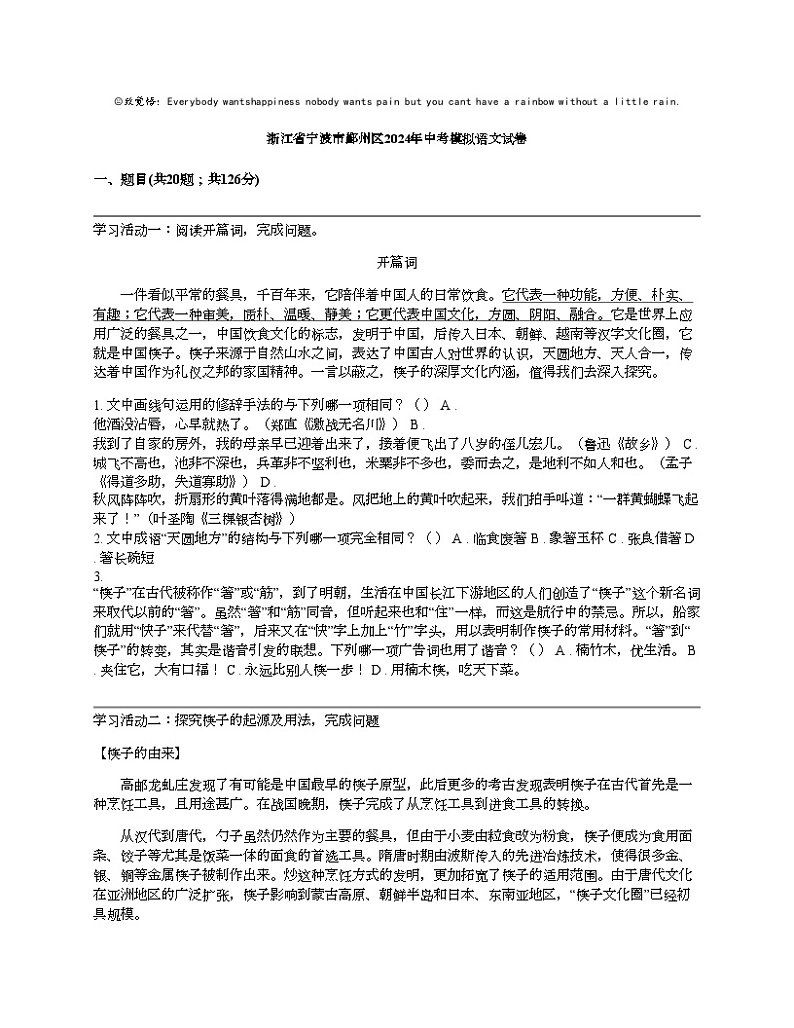 浙江省宁波市鄞州区2024年中考模拟语文试卷01