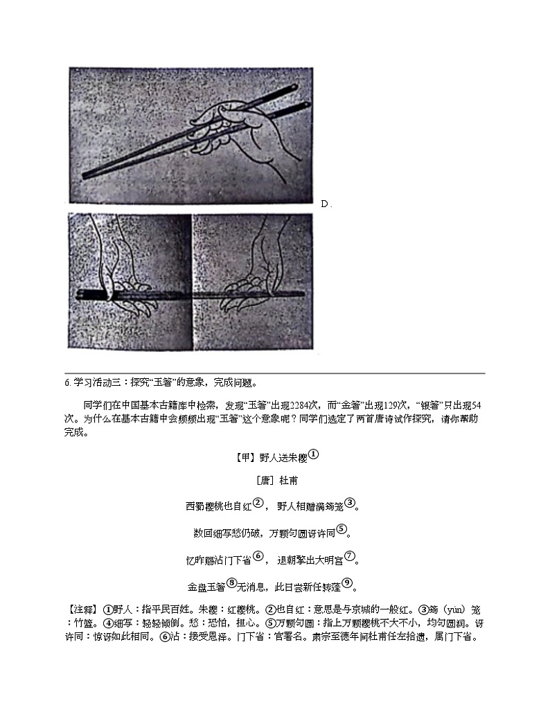 浙江省宁波市鄞州区2024年中考模拟语文试卷03