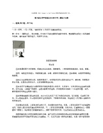 浙江省台州市仙居县2024年中考二模语文试卷 (1)