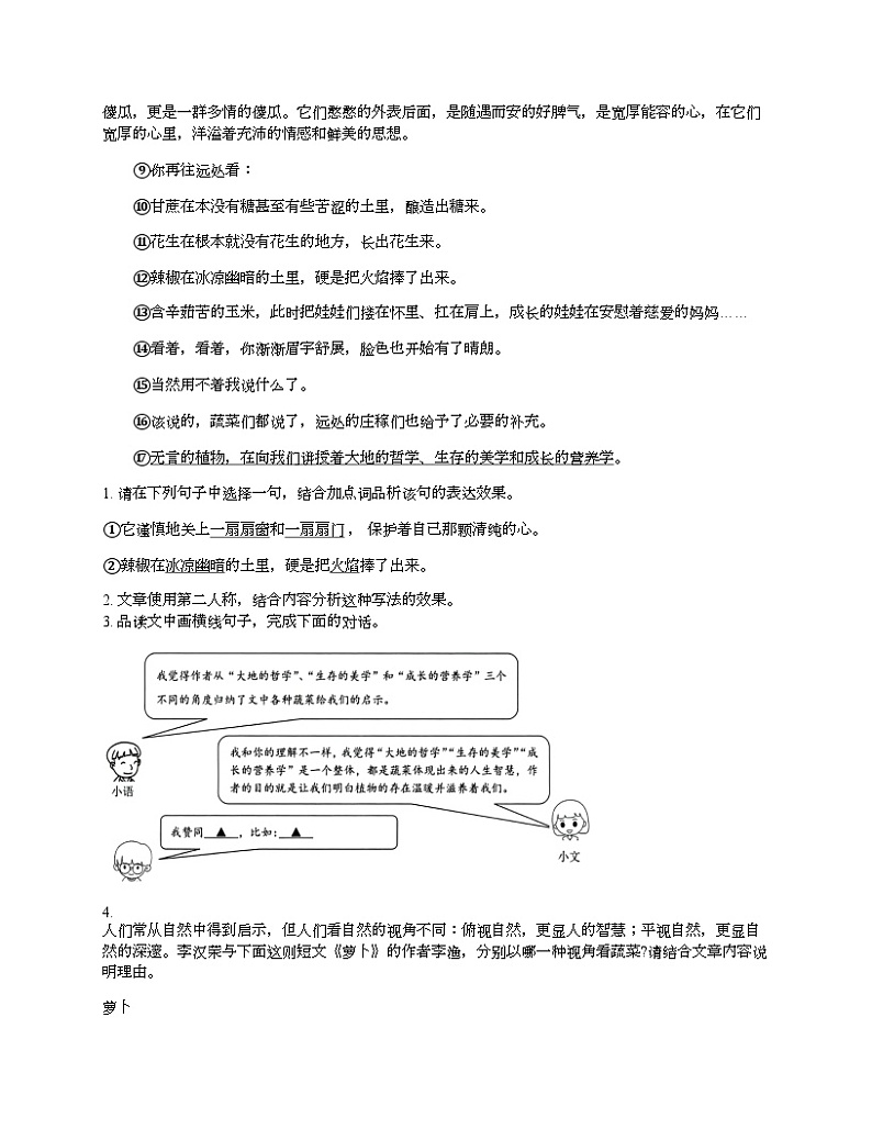 浙江省台州市仙居县2024年中考二模语文试卷 (1)第2页