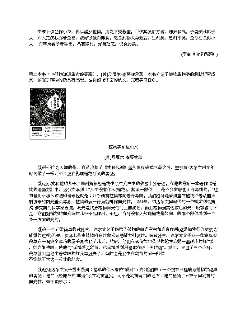 浙江省台州市仙居县2024年中考二模语文试卷 (1)第3页