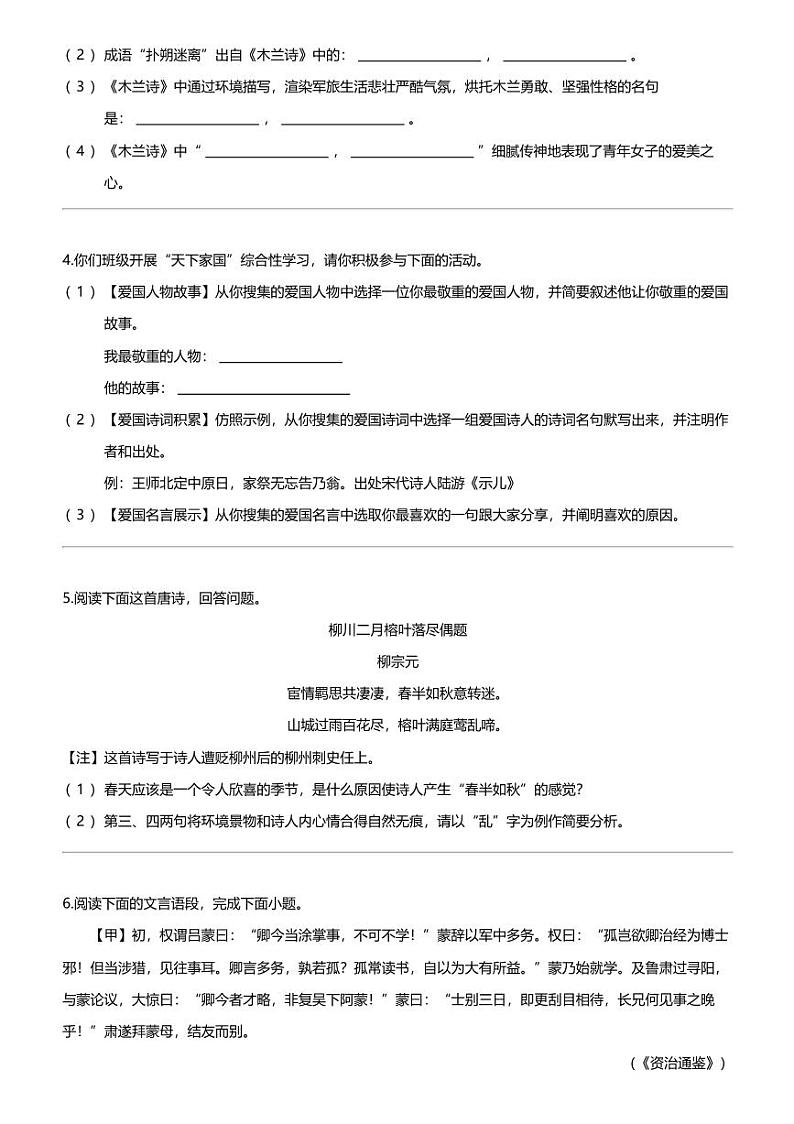 江苏省泰州市姜堰区四校联考2023-2024学年七年级下学期3月月考语文试题02