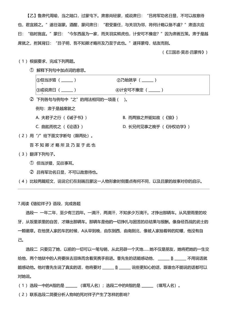 江苏省泰州市姜堰区四校联考2023-2024学年七年级下学期3月月考语文试题03