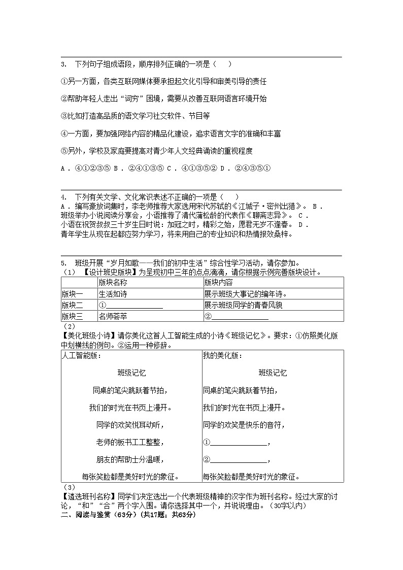 江苏省无锡市惠山区2024年中考语文一模试卷02