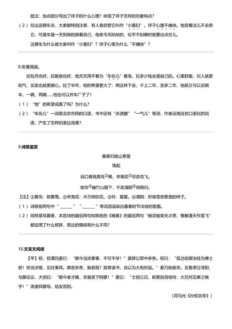 江苏省无锡市江阴市青阳镇2023-2024学年七年级下学期3月月考语文试题第3页