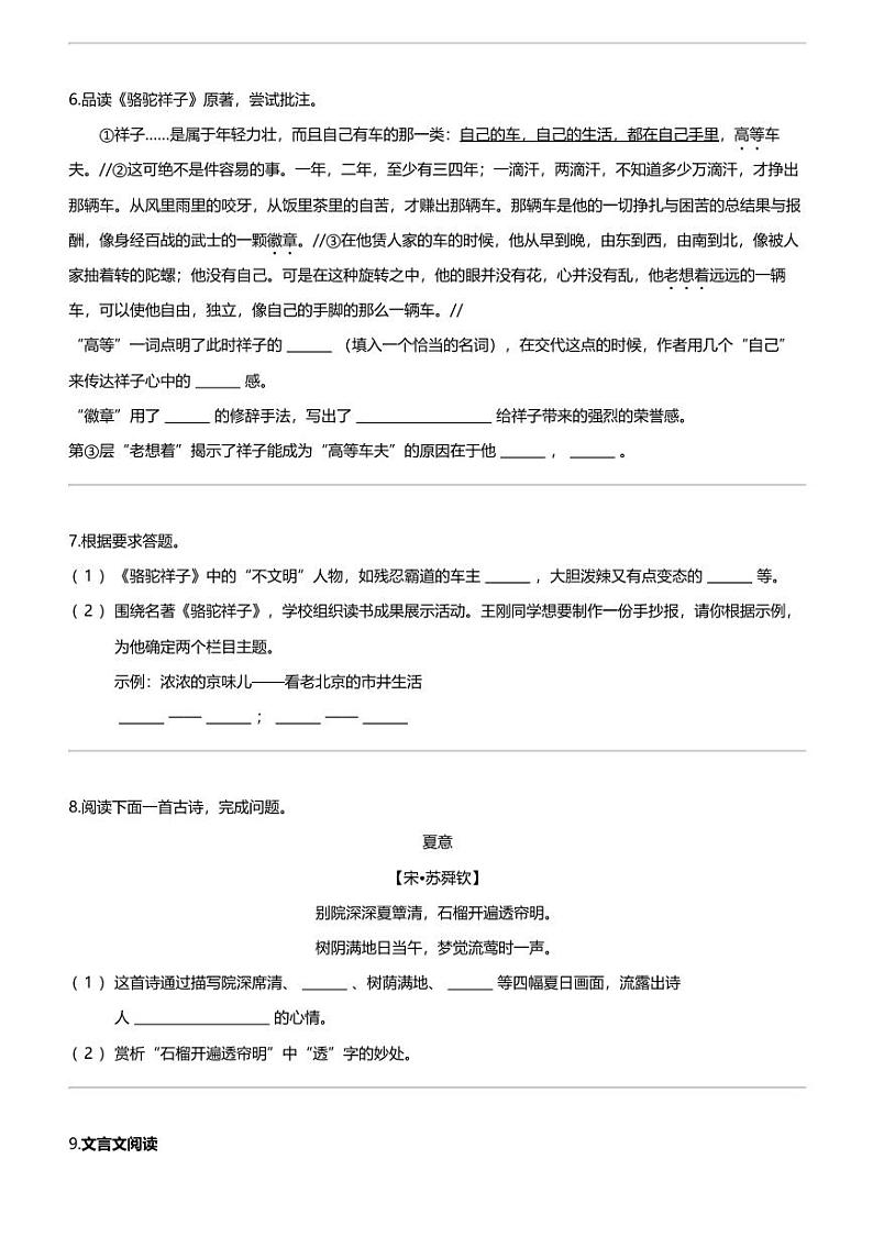 江苏省扬州市高邮市城北中学2023-2024学年七年级下学期第一次月考语文试题03