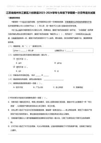 江苏省扬州市江都区八校联谊2023-2024学年七年级下学期第一次月考语文试题