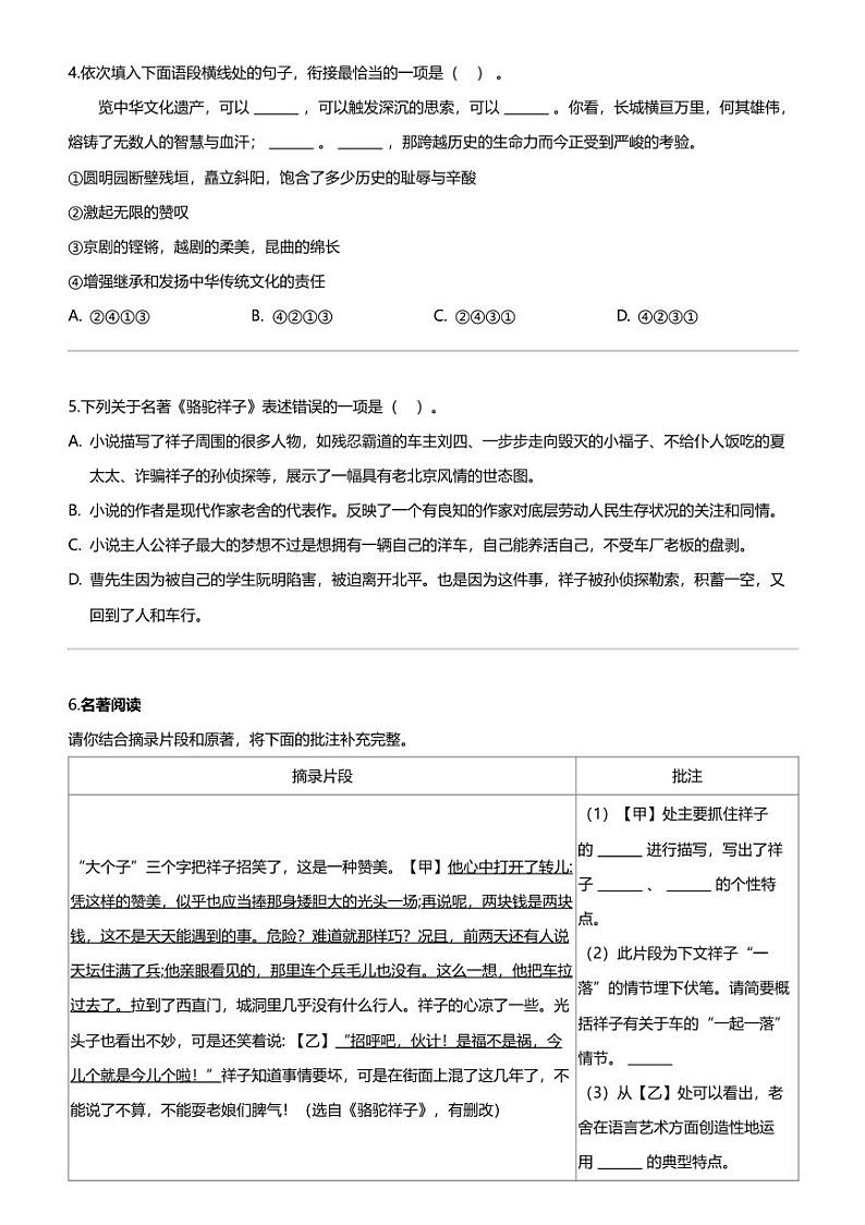 江苏省宜兴市树人中学教育集团2023-2024学年七年级下学期3月月考语文试题第2页