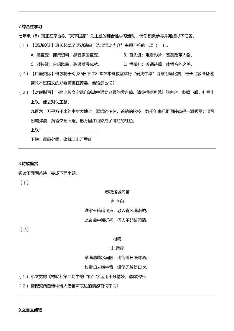 江苏省宜兴市树人中学教育集团2023-2024学年七年级下学期3月月考语文试题第3页