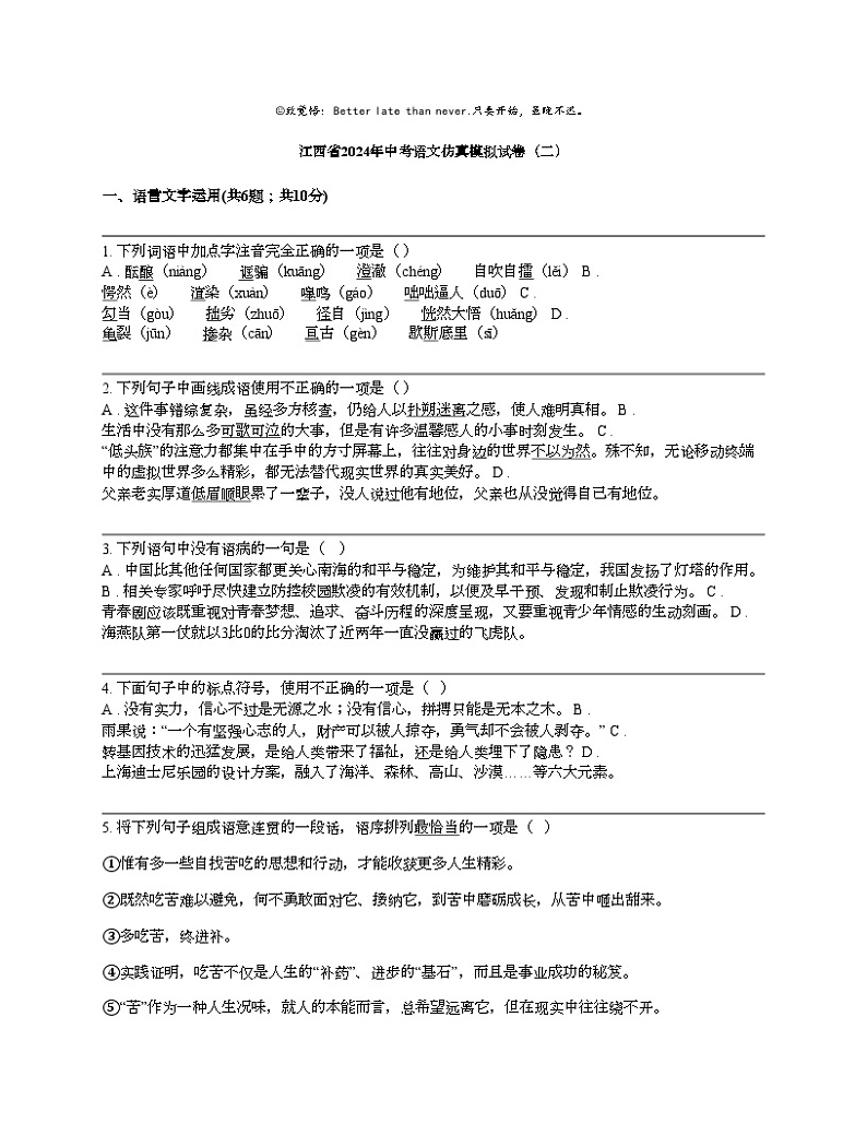 江西省2024年中考语文仿真模拟试卷（二）01
