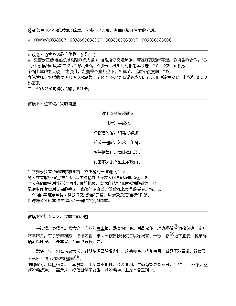 江西省2024年中考语文仿真模拟试卷（二）02