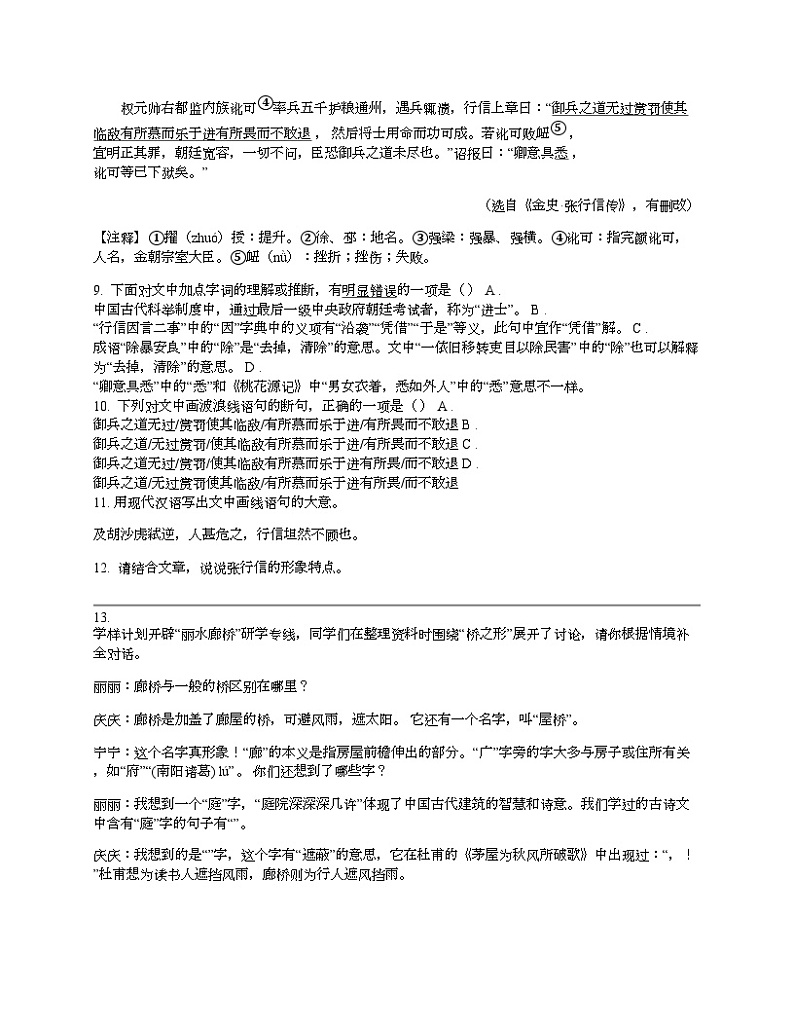 江西省2024年中考语文仿真模拟试卷（二）03