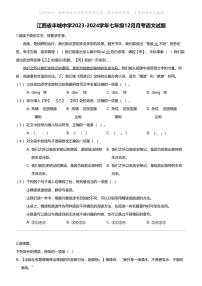 江西省丰城中学2023-2024学年七年级12月月考语文试题