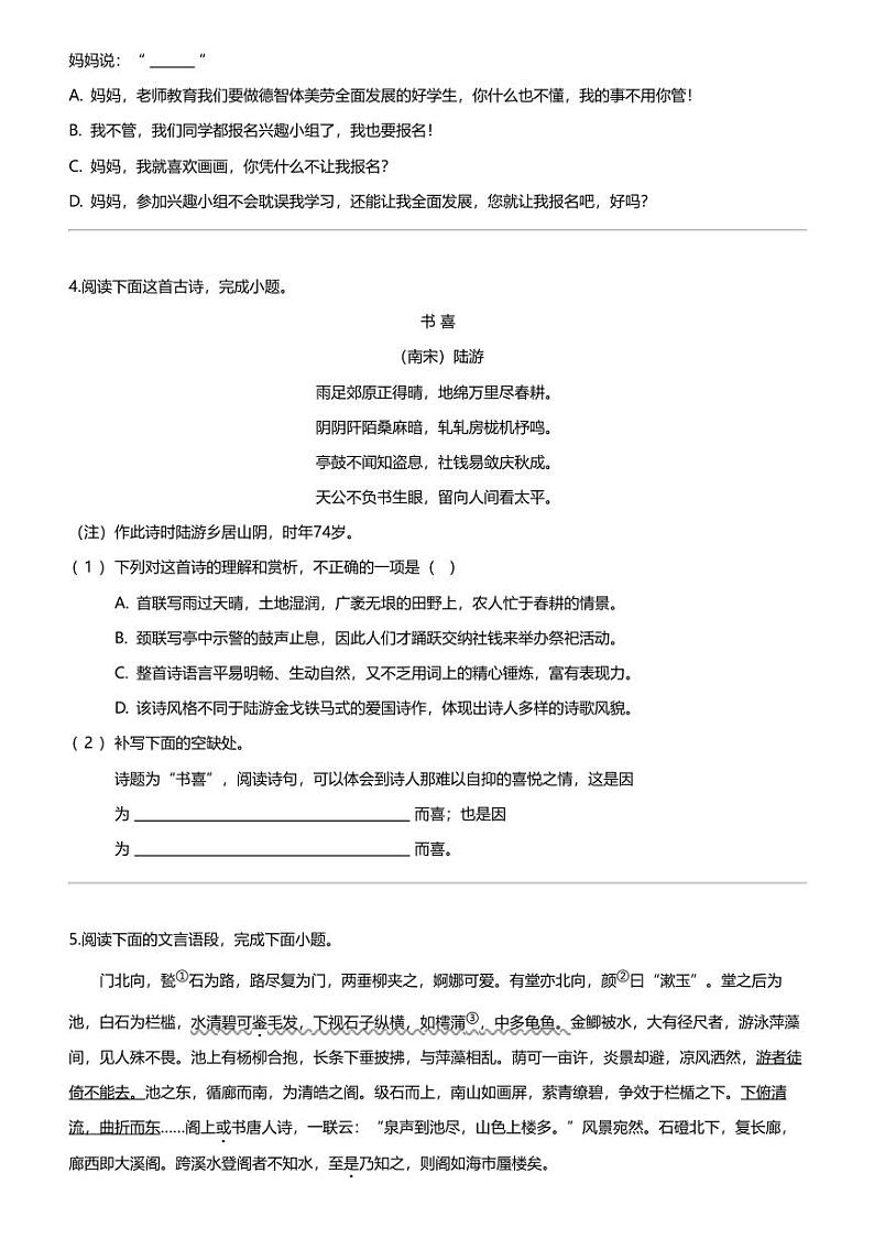 江西省高安市第二中学、高安市第四中学2023-2024学年八年级上学期12月月考语文试题第2页