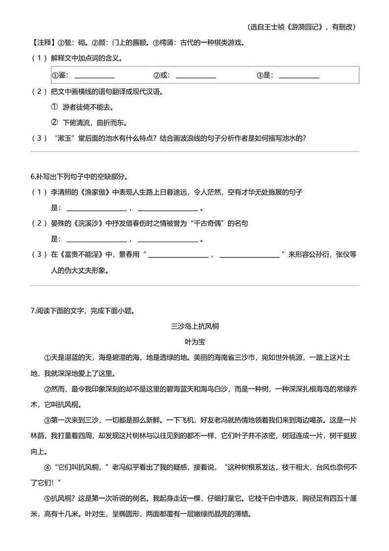 江西省高安市第二中学、高安市第四中学2023-2024学年八年级上学期12月月考语文试题第3页