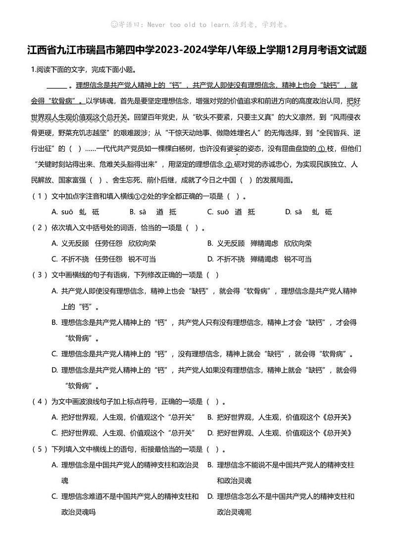 江西省九江市瑞昌市第四中学2023-2024学年八年级上学期12月月考语文试题01