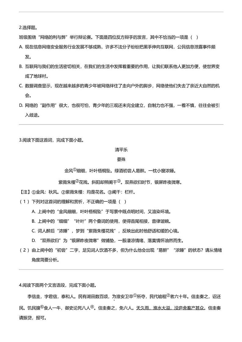江西省九江市瑞昌市第四中学2023-2024学年八年级上学期12月月考语文试题02