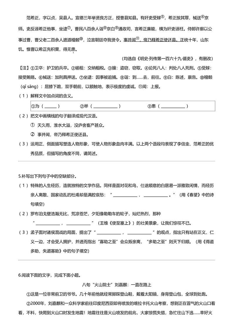 江西省九江市瑞昌市第四中学2023-2024学年八年级上学期12月月考语文试题03