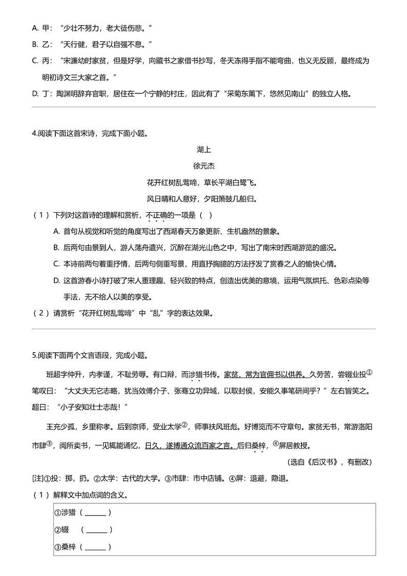 江西省九江市永修县2023-2024学年九年级上学期12月月考语文试题第2页
