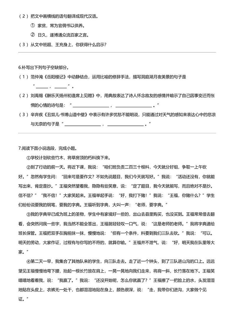 江西省九江市永修县2023-2024学年九年级上学期12月月考语文试题第3页
