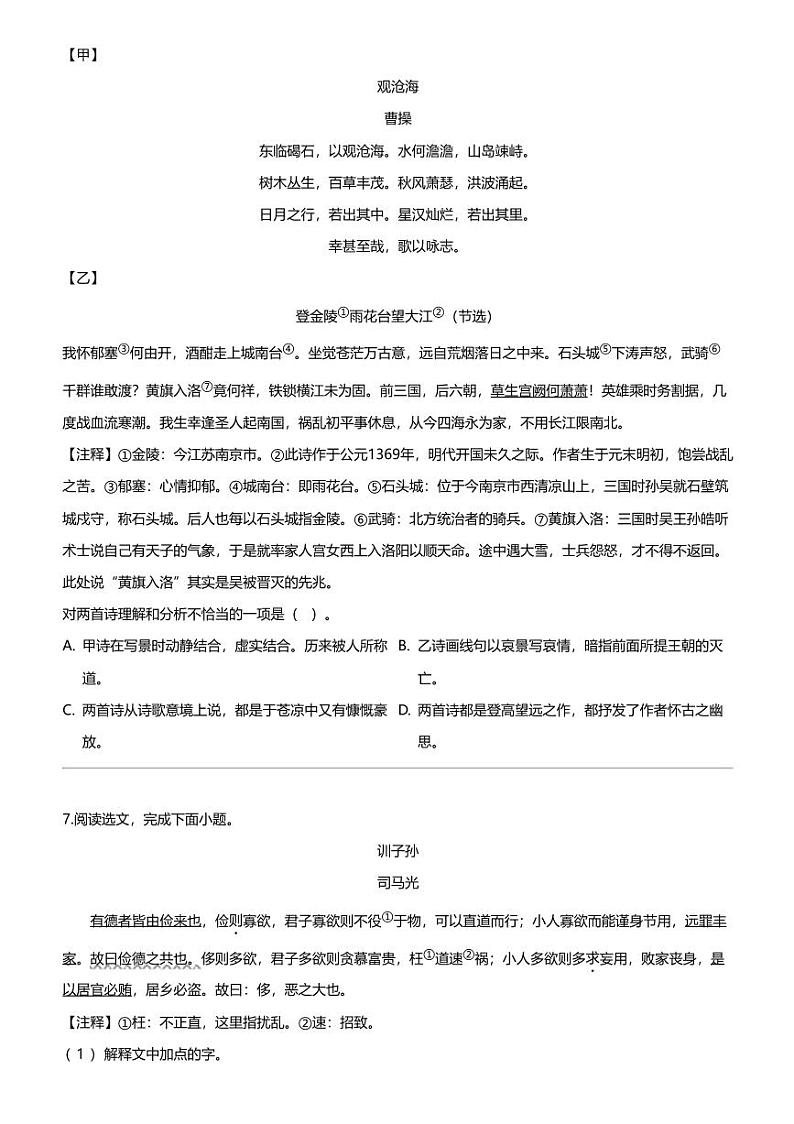 辽宁省沈阳市铁西区2023-2024学年七年级上学期期末语文试题02