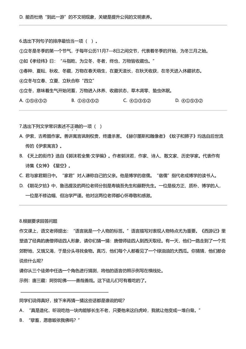 辽宁省铁岭市西丰县2023-2024学年七年级上学期期末语文试题02