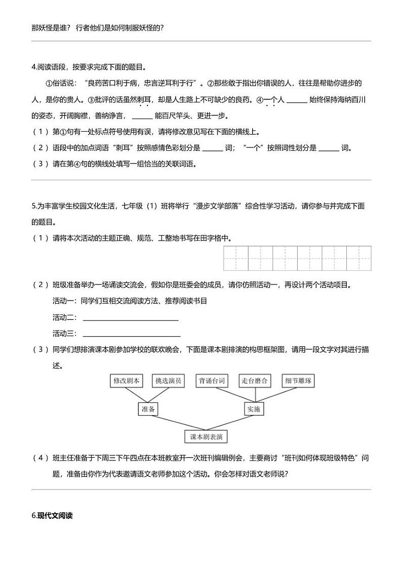 陕西省西安市西咸新区2023-2024学年七年级上学期期末语文试题第2页