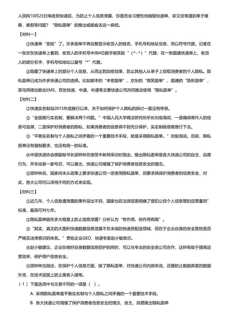 陕西省西安市西咸新区2023-2024学年七年级上学期期末语文试题第3页