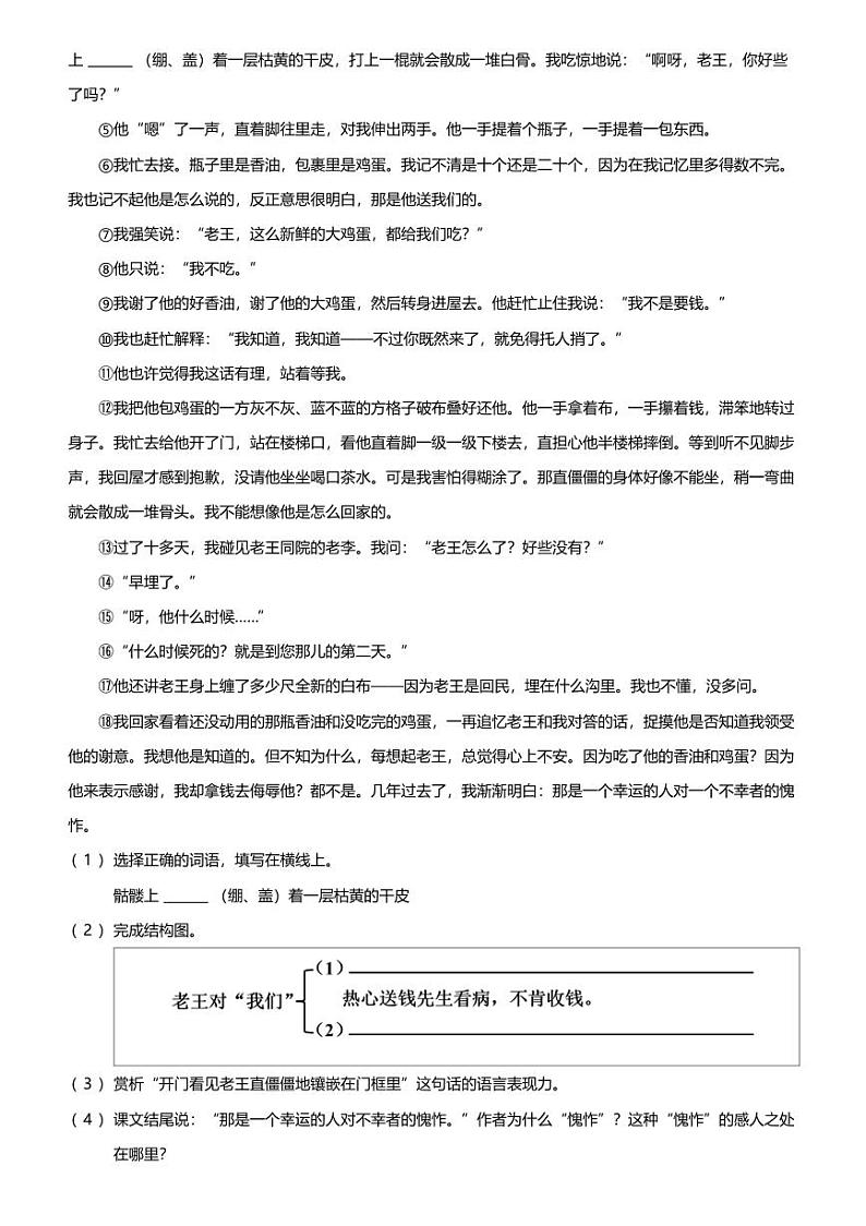 上海市崇明区部分学校联考（五四制）2023-2024学年七年级下学期期中语文试题第3页