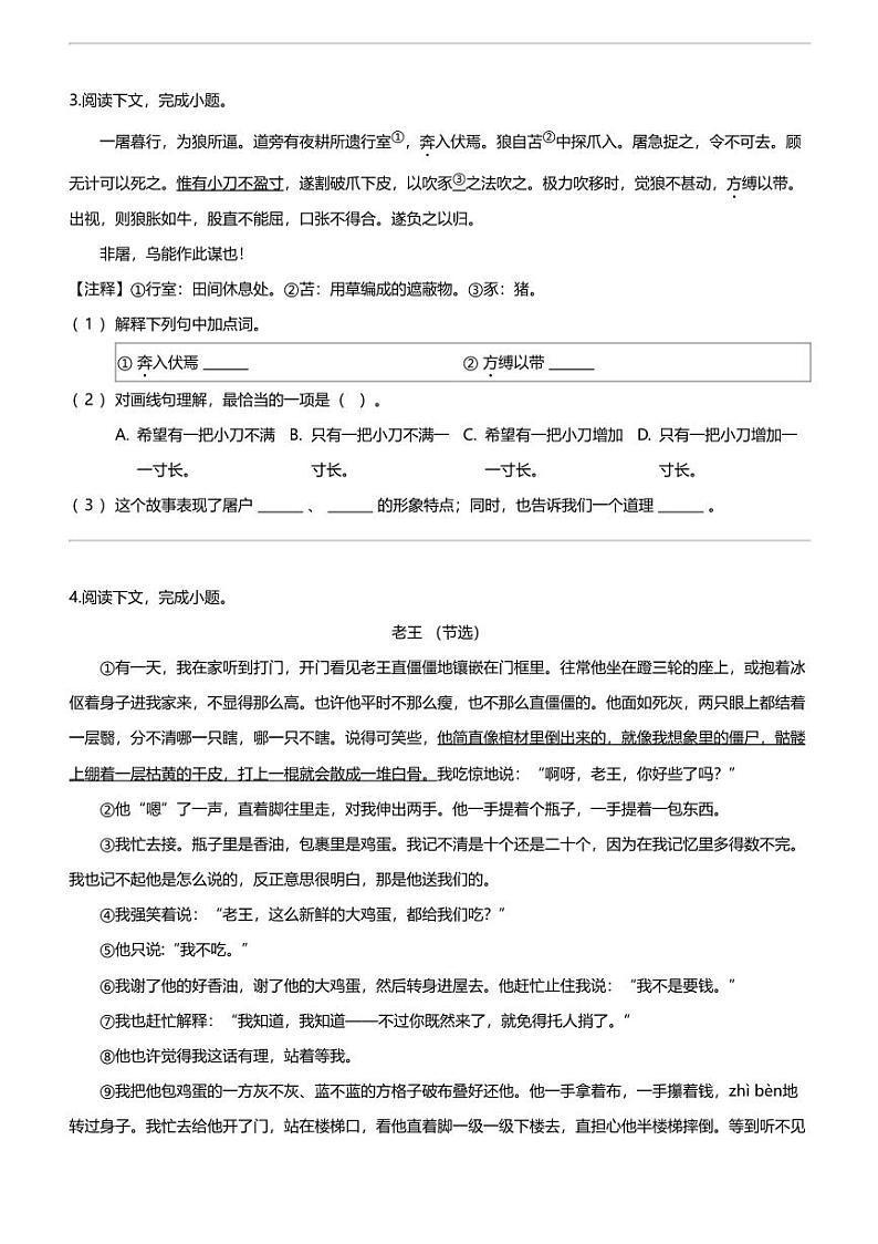 上海市奉贤区2023-2024学年七年级下学期期中语文试题第2页