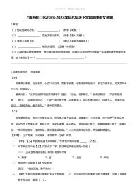 上海市虹口区2023-2024学年七年级下学期期中语文试题