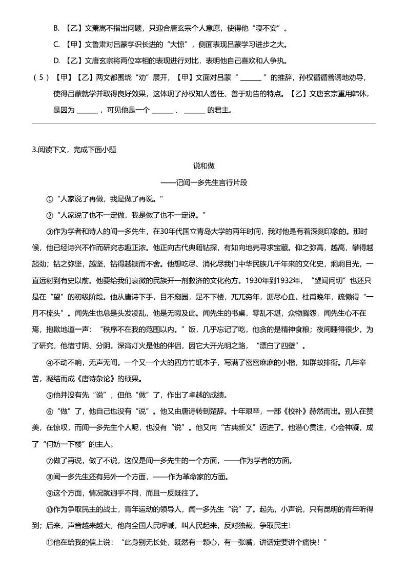 上海市松江区2023-2024学年七年级下学期期中语文试题第2页