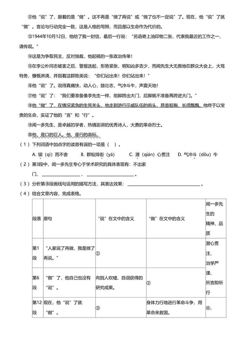 上海市松江区2023-2024学年七年级下学期期中语文试题第3页