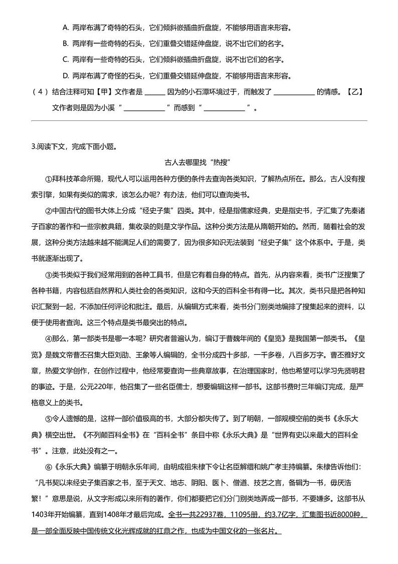 上海市长宁区天山教育集团2023-2024学年八年级下学期期中语文试题第2页