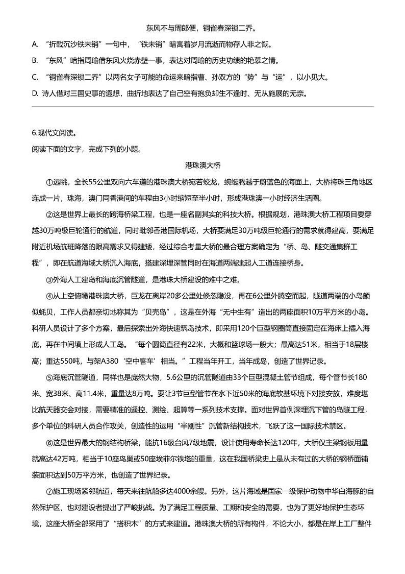 天津市和平区2023-2024学年八年级上学期期末语文试题02