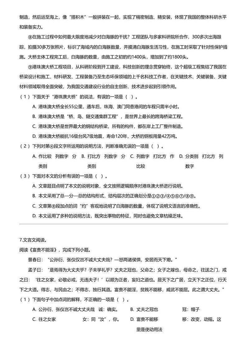 天津市和平区2023-2024学年八年级上学期期末语文试题03