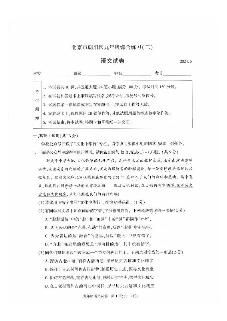 2024北京朝阳初三二模语文试题及答案01