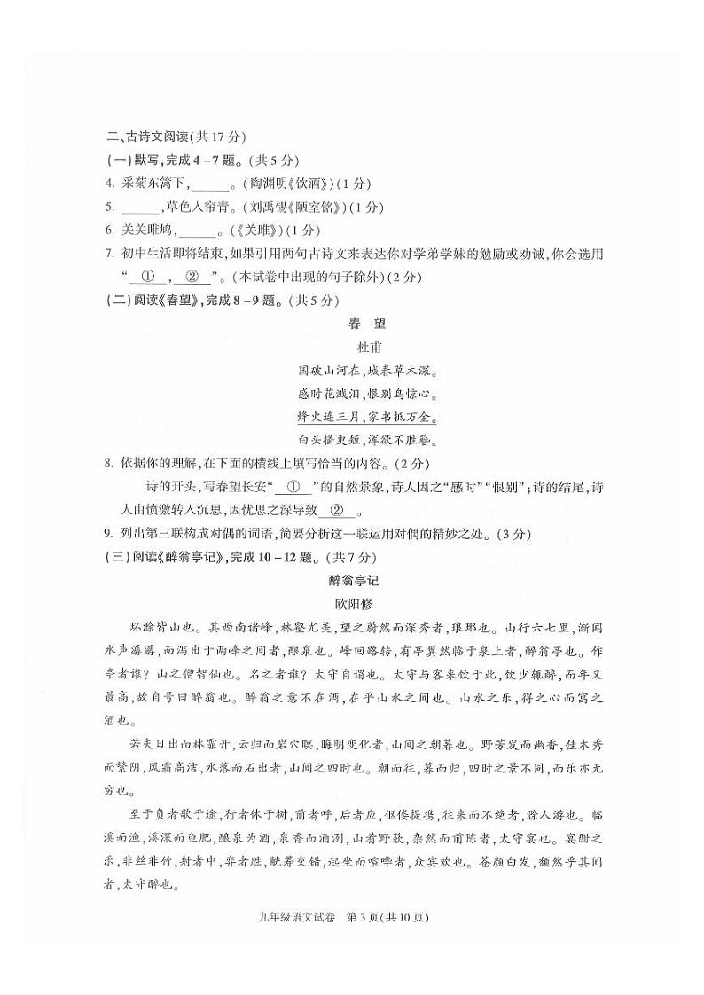 2024北京朝阳初三二模语文试题及答案03