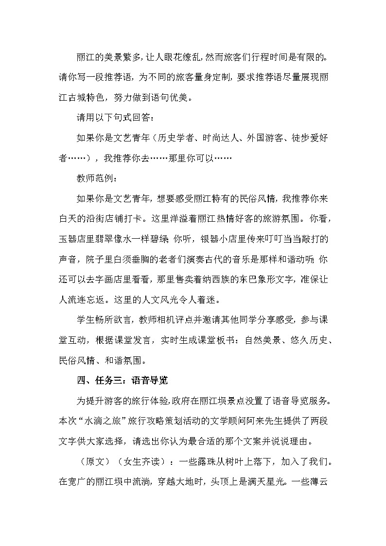 第20课《一滴水经过丽江》教学设计+2023—2024学年统编版语文八年级下册第3页