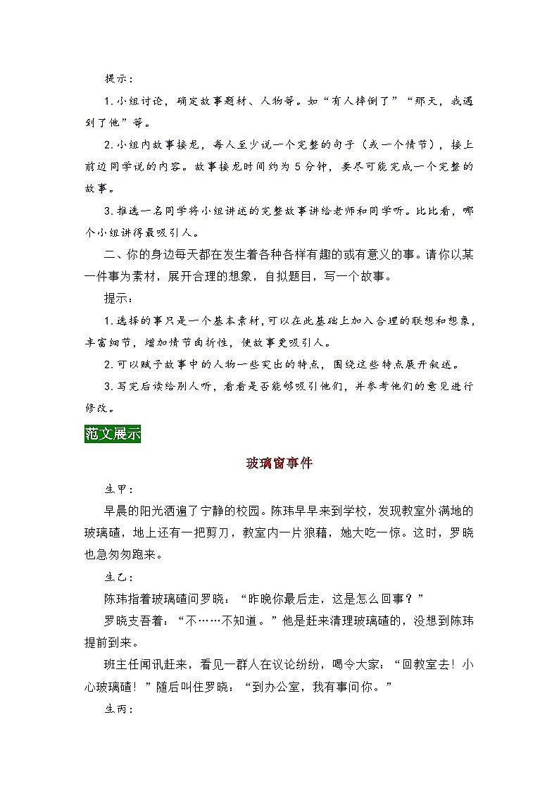 第六单元写作《学写故事》教学设计+2023—2024学年统编版语文八年级下册第2页