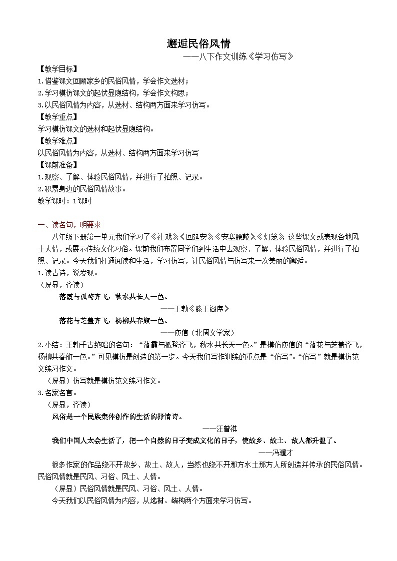 第一单元写作《学习仿写》教学设计+2023—2024学年统编版语文八年级下册第1页
