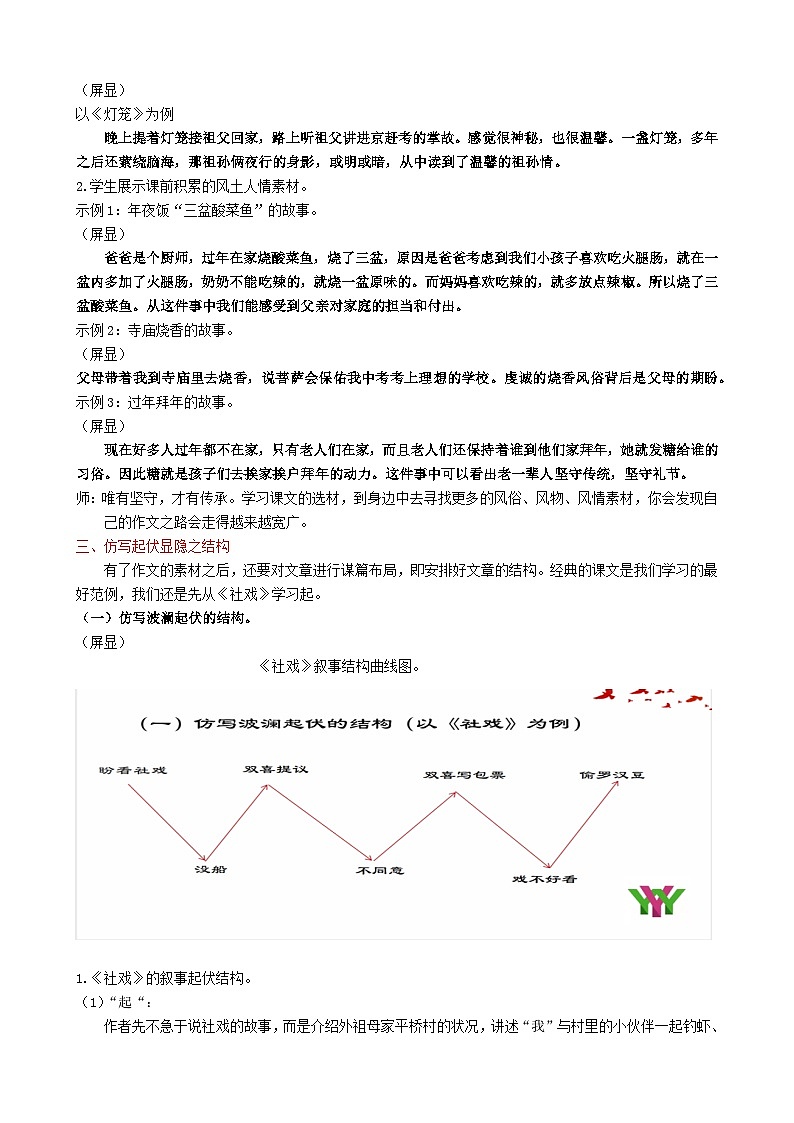 第一单元写作《学习仿写》教学设计+2023—2024学年统编版语文八年级下册第3页