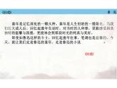第1课《社戏》课件+2023—2024学年统编版语文八年级下册